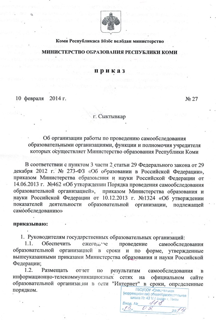 43 приказ мо
